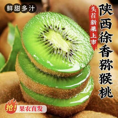 正宗陕西徐香猕猴桃特级绿心奇异果应当季水果新鲜整箱孕妇弥猴挑