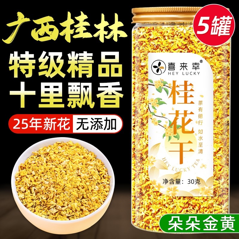 桂花茶特级浓香金桂花干500g新鲜食用烘焙可做桂花糕泡水喝的东西