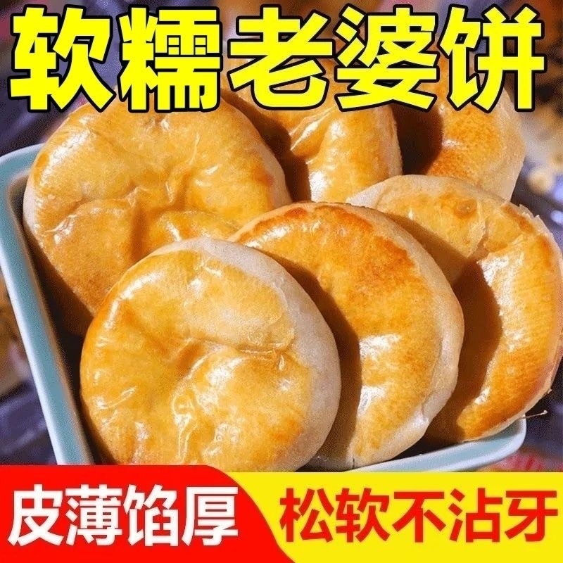 正宗老婆饼软糯香甜广东网红老式传统糕点充饥早餐小吃解馋零食