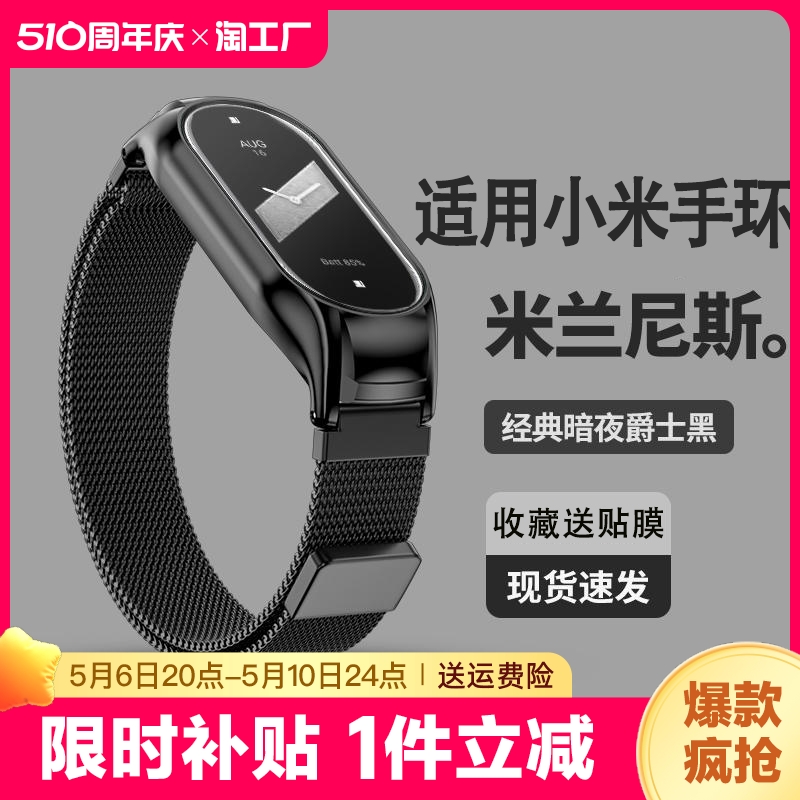 适用小米手环8/7/6/5/4腕带小米手环7表带金属钢带3NFC版手腕带磁吸四五六七八手表带智能运动手环带卡扣配件