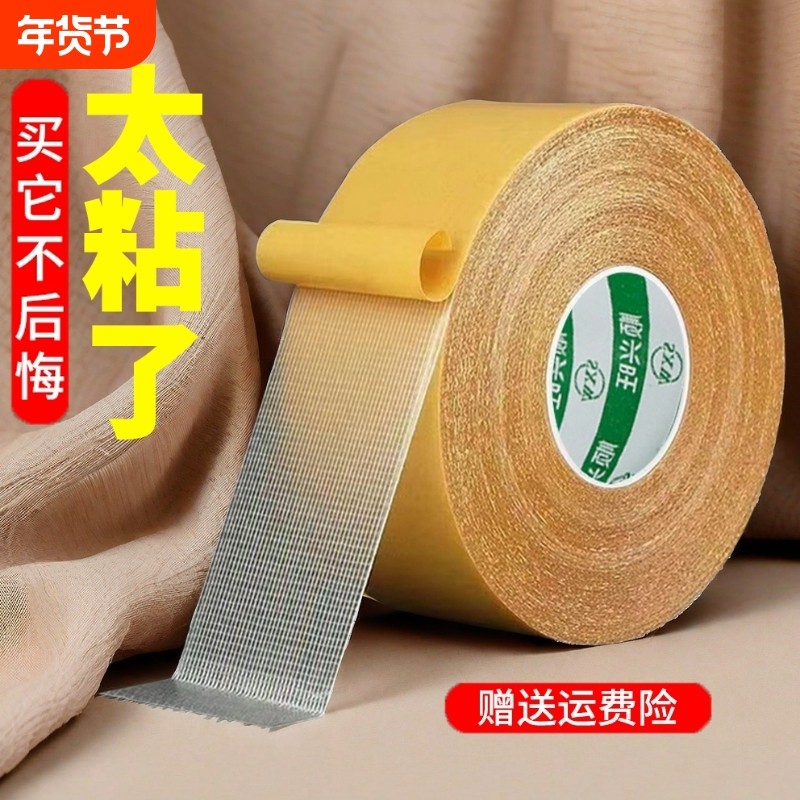 【品质好】布基网格双面胶带超强粘力可撕不留痕地毯墙面学生手工,收纳整理,双面贴物器,淘宝优惠券,粉丝福利购,淘宝优惠卷