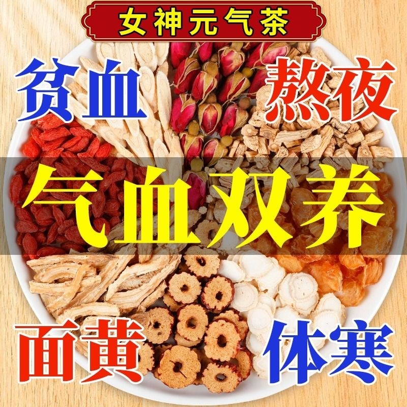 当归黄芪姜枣茶正品官方旗舰店女生补气血调理养生中药材调理姜茶