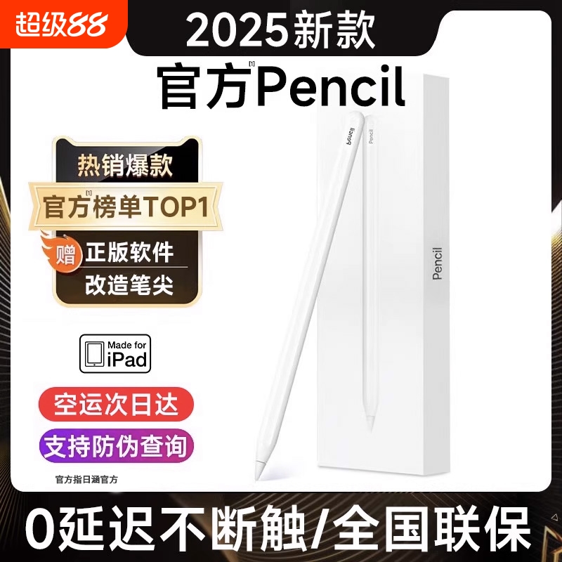 适用apple pencil电容笔二代苹果ipad平板触控pencil触屏笔applepencil一代11air6/5手写pro9平替7ipencil10