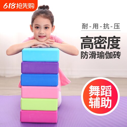 瑜伽砖舞蹈练功砖块儿童跳舞专用女高密度泡沫砖大人压腿辅助工具
