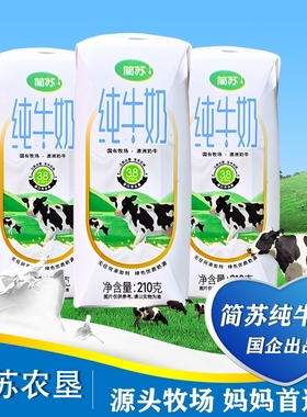 简苏3.8纯牛奶 醇香浓厚 口感香甜 营养健康的牛奶（210g*10盒）