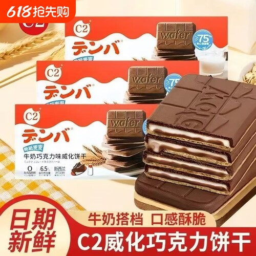 C2脆纸麦麦威化饼干牛奶巧克力味饼干夹心老人儿童办公休闲零食