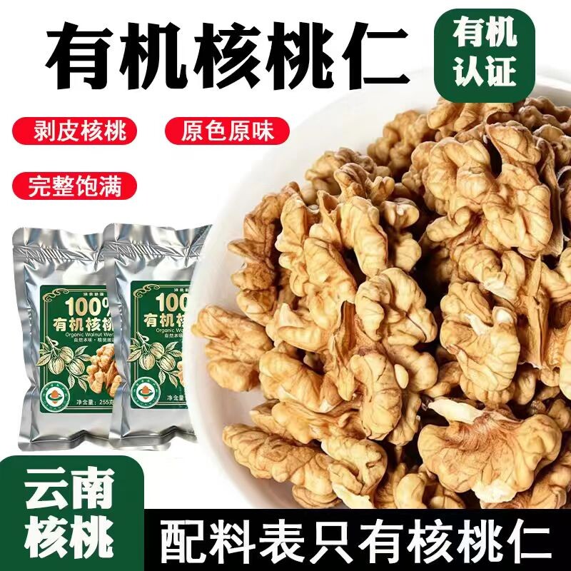 有机核桃仁原味无添加新鲜生核桃图片