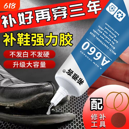鞋胶粘鞋专用胶沾鞋子树脂软胶补鞋防水万能强力鞋底专用修鞋胶万能胶皮鞋运动鞋鞋胶水强力胶补鞋胶软胶水