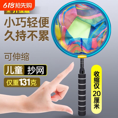 【天猫TOP】儿童抄网热卖