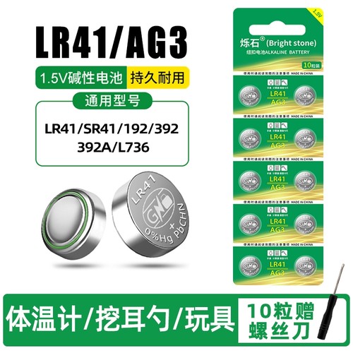 5粒起lr41手表发光耳勺1.5V电池