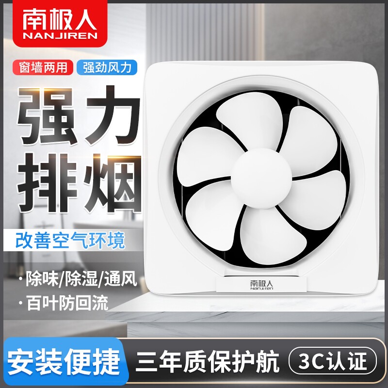 南极人换气扇厨房排气扇家用抽油烟机卫生间墙壁扇窗式百叶排风扇