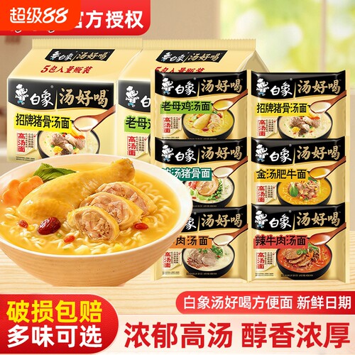 白象汤好喝方便面老母鸡汤面速食