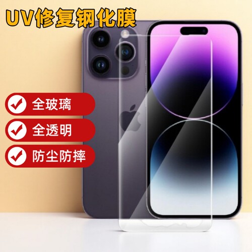 划痕修复适用iPhone16ProMax苹果15promax全屏14pro132pro11手机钢化膜防刮防爆高清UV贴膜覆盖透明