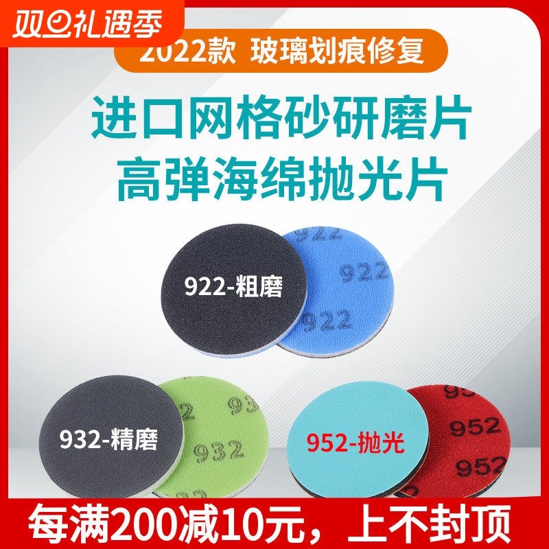 2022款优尔玻璃划痕刮伤修复工具角磨机打磨片研磨片海绵抛光片
