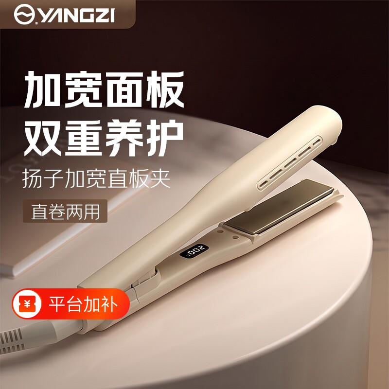 扬子直板夹加宽直发板夹负离子护发拉直发器夹板熨板理发店专用