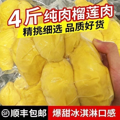 泰国榴莲果猫山王非金枕肉树熟有核冷冻新鲜速冻批发价水果顺丰