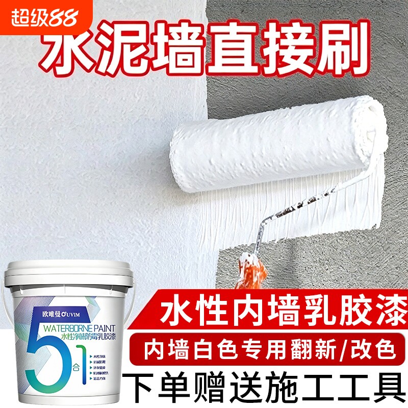 环保净味乳胶漆内墙漆净味面漆室内自刷无味油漆家用涂料刷墙白漆