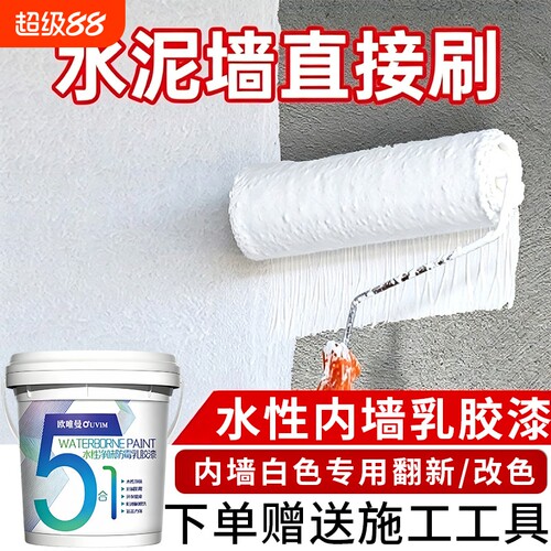 环保净味乳胶漆内墙漆净味面漆室内自刷无味油漆家用涂料刷墙白漆