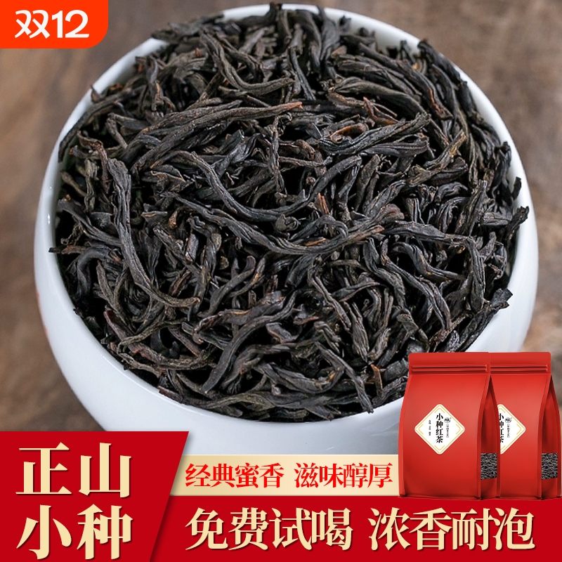 正山小种红茶官方旗舰店2025新茶特一级茶叶武夷山浓香型自己喝