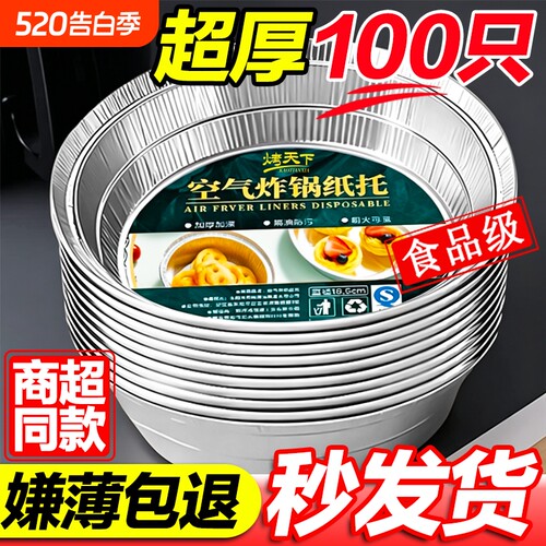 空气炸锅专用纸锡纸盘食品级食物纸碗烧烤箱烘焙锡箔碗家用锡纸盒