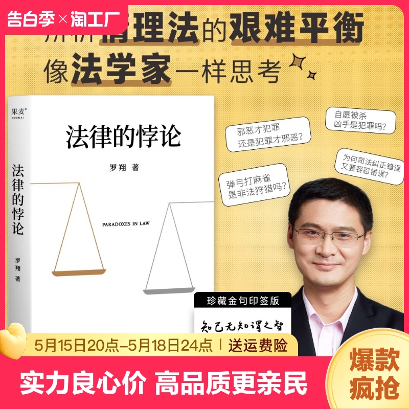 正版速发  法律的悖论 法治的细节 圆圈正义 权力的边界 刑法学讲义 刑法罗盘 刑罚的历史刑法中的同意制度讲刑法书籍yzx