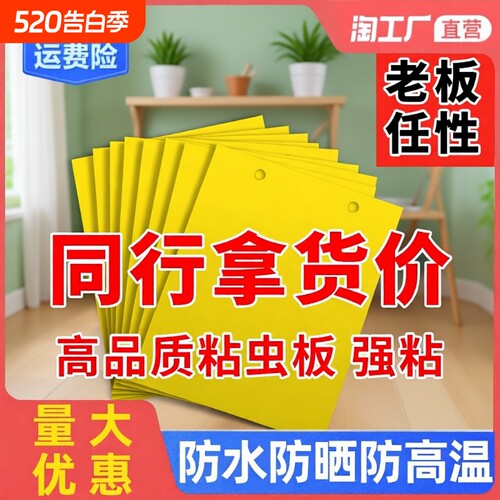 双面粘虫板黄板|超5000次加购