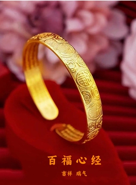 越南沙金百福心经开口手镯黄铜镀金古风内刻经文精品镯子金店同款