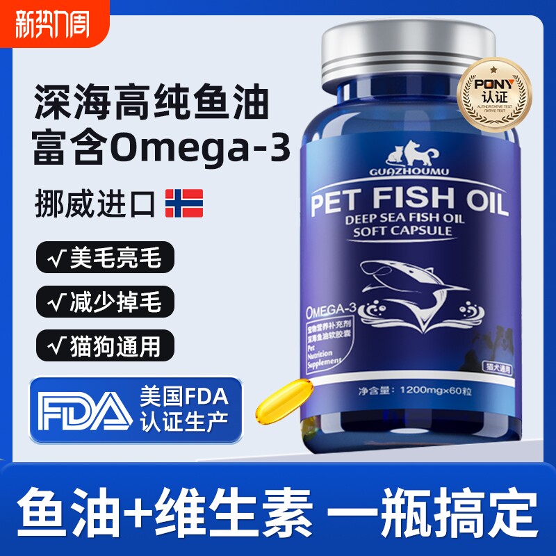 深海鱼油猫咪狗狗专用宠物深海软胶囊猫用美毛犬用三文鱼鱼肝油