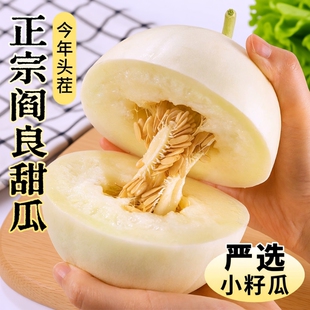 正宗陕西阎良甜瓜新鲜水果当季整箱包邮蜜瓜脆小籽白瓜蜜香瓜时令