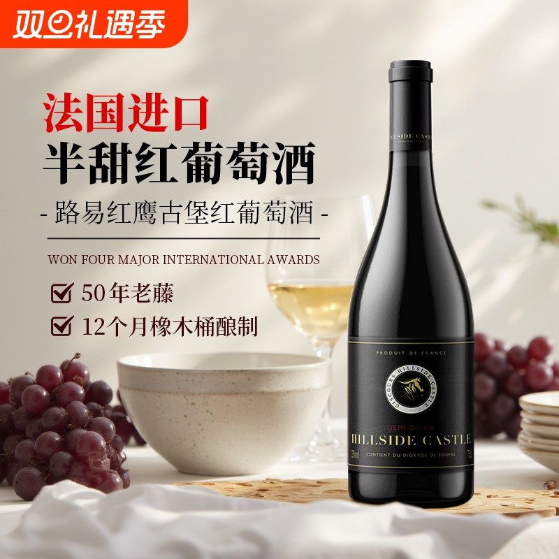 【法国进口】酒庄直供红葡萄酒半甜型果酒冰酒12度女生微醺750m