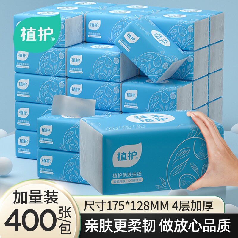 植护大包餐巾纸抽纸家用实惠装面巾纸婴儿擦手卫生纸纸巾悬挂原生