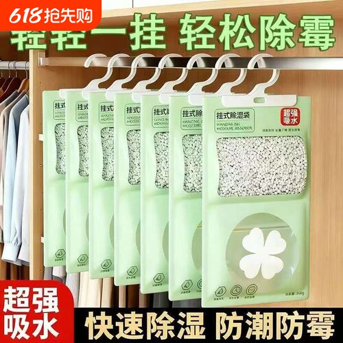 干燥防潮防霉包衣柜除湿袋可挂式宿舍学生吸湿去湿袋家用