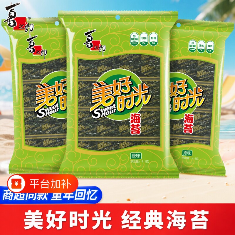 美好时光经典原味海苔4.5g袋装海苔片6小包紫菜海味宝宝儿童零食