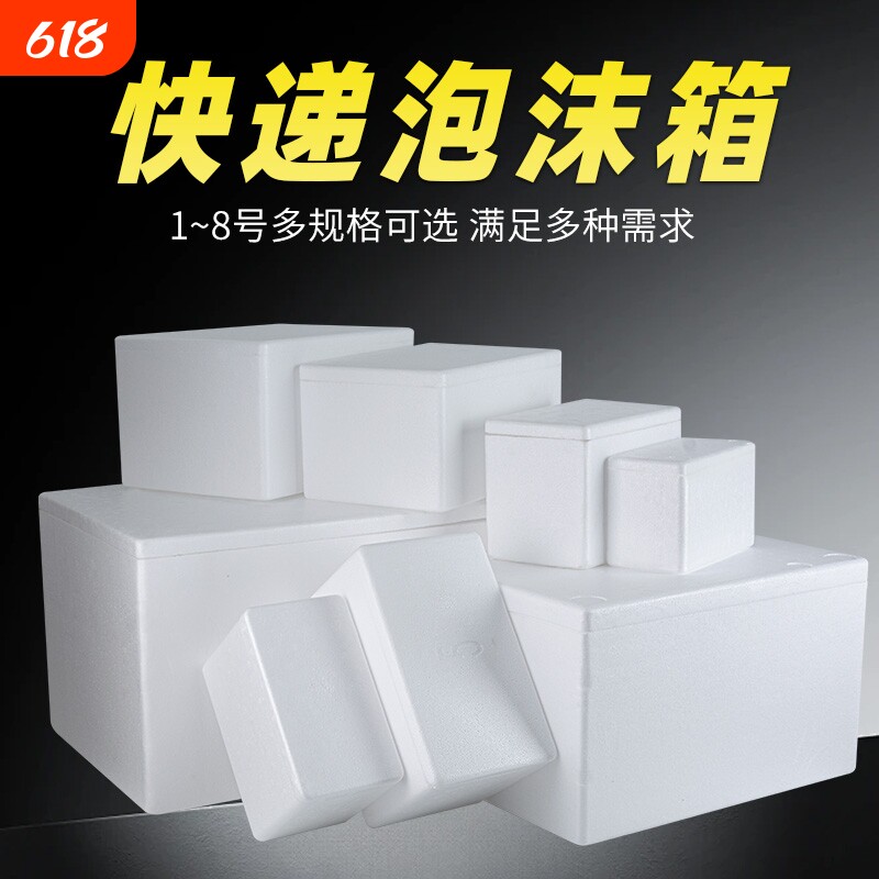 邮政冷藏保鲜3号泡沫箱快递专用泡沫盒4号保鲜保温泡沫箱