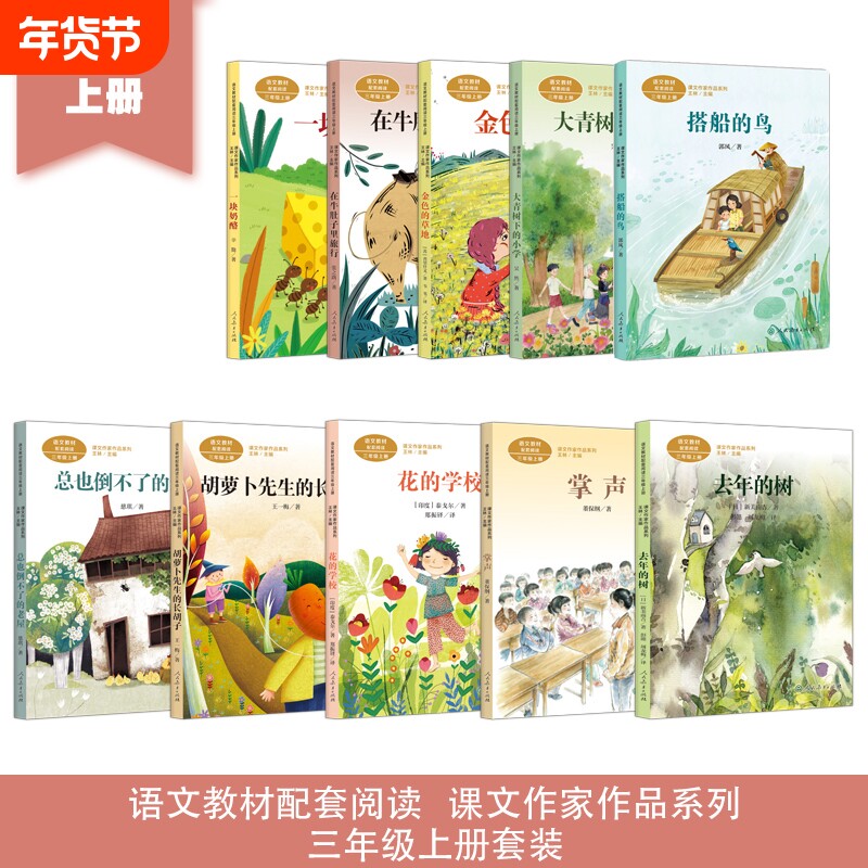 人教版课文作家作品三年级上册胡萝卜先生的长胡子的草地在牛肚子里去