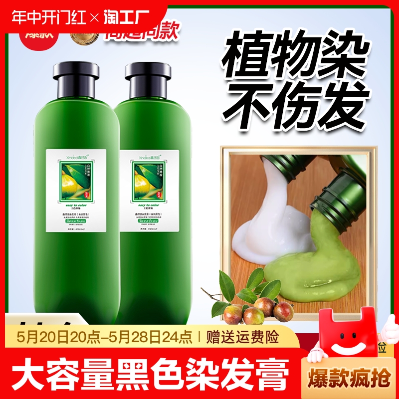 鑫理想900ml大容量自然黑染发膏