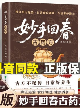 妙手回春古药方中医经典古方大全