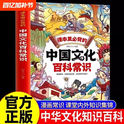 【抖音同款】中国文化百科常识课本里必背的知识百科全书正版漫画版中华文化1000问 初中小学生文学常识一千问汇总课外兴趣读物