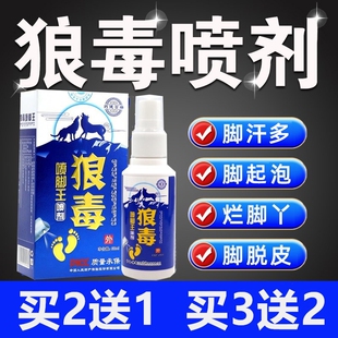 狼毒喷剂脱皮喷雾烂脚丫香港脚汗多除臭护理止痒菌脚趾糜烂乳膏