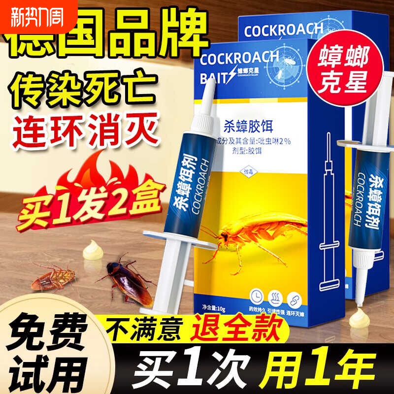 蟑螂药无毒家用全窝端正品旗舰店无毒餐厅一窝端强效灭杀蟑螂胶饵