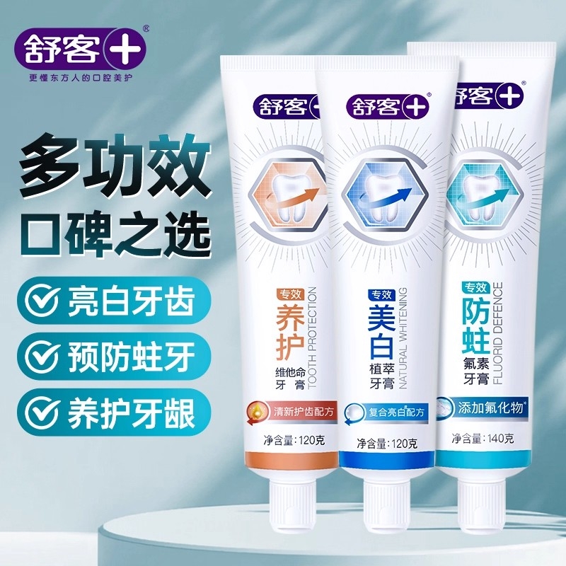 舒客牙膏专效养护亮白防蛀清新口气牙膏家庭实惠装亮白120g