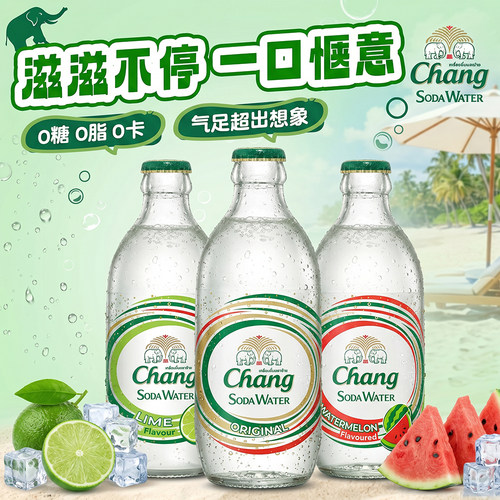 chang泰国苏打水气泡水