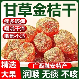 金桔干化痰止咳桔饼润肺零食休闲蜜饯果脯喉咙润喉年货节大果甘草