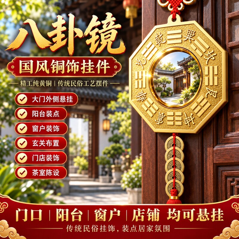 八卦镜纯铜凸镜大门口解凸面铜镜凹镜墙角窗户阳台家宅店铺挂摆件