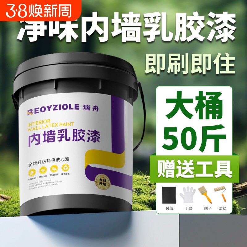 乳胶漆室内自刷涂料内墙白色环保无甲醛家用大桶墙面翻新防霉墙漆