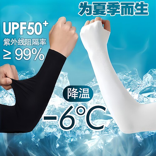2双起多规格 UPF50+冰丝防晒袖套男女同款凉感防紫外线开车护臂