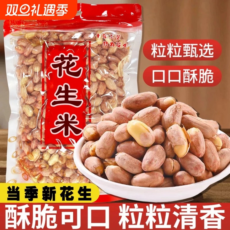 新货山东特产烘烤熟五香蒜香奶香原味多味花生米休闲零食香脆袋装