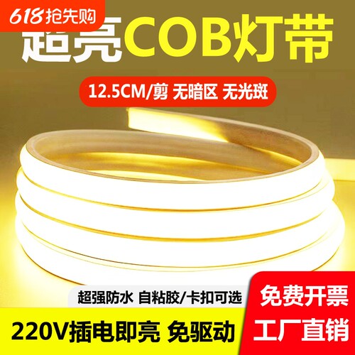 欧格创超亮cob防水自粘灯带220V