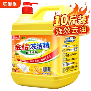 冷水去油洗洁精家用食品级大桶家庭装厨房餐具洗碗果蔬金桔清洁