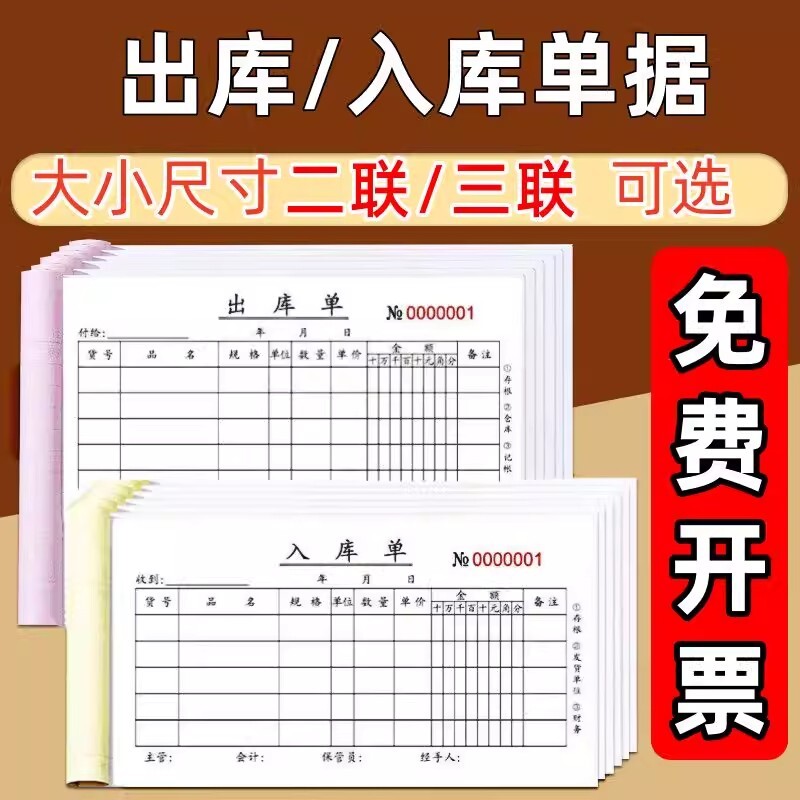 出库入库单据二联三联工厂库房管理单大小本免费开票通用凭证仓管对账仓库进货入货单送货明细本会计